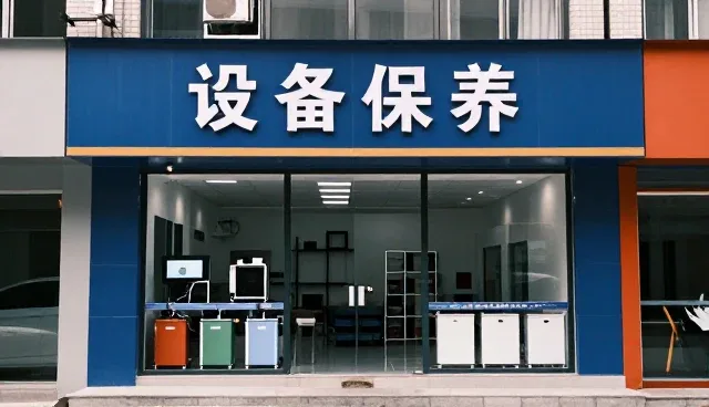 智能化设备维护趋势推动行业转型